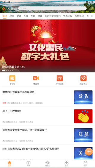 沐川融媒app