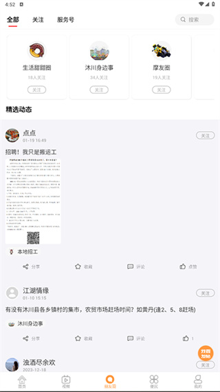 沐川融媒app