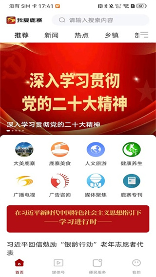 我爱鹿寨app
