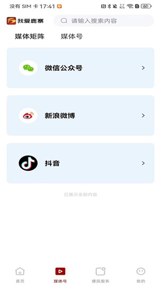 我爱鹿寨app