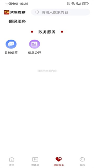我爱鹿寨app
