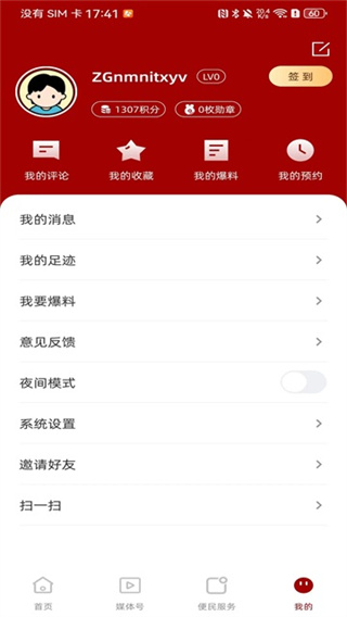 我爱鹿寨app