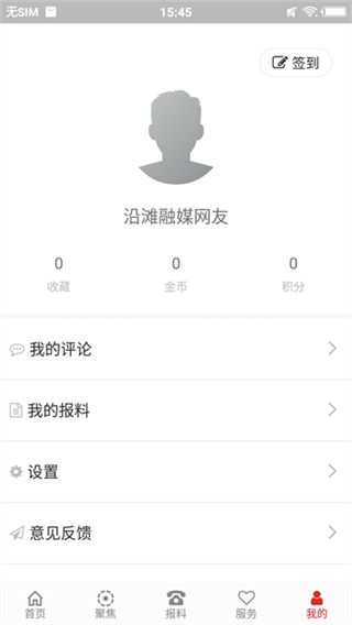 沿滩融媒app
