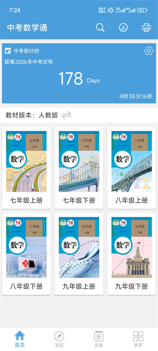 中考数学通