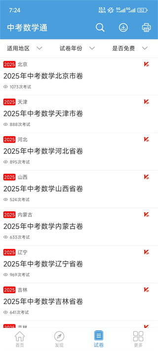 中考数学通