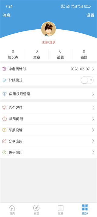 中考数学通