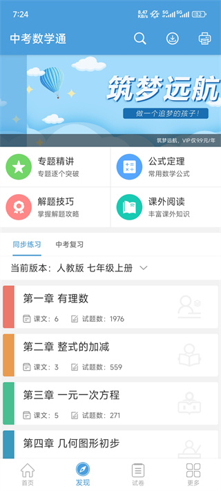 中考数学通