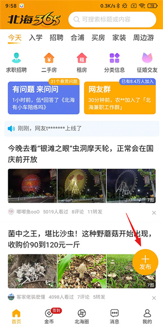 北海365app