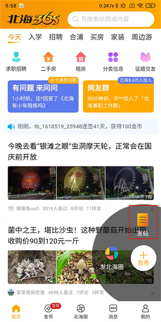 北海365app