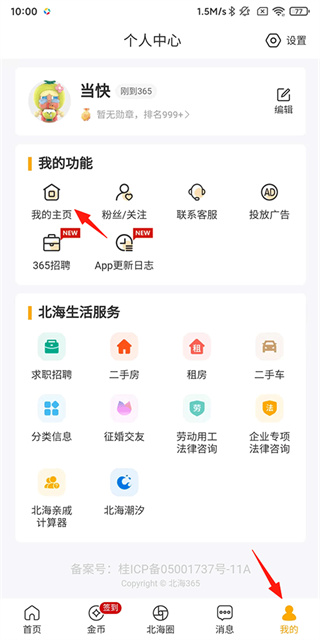北海365app