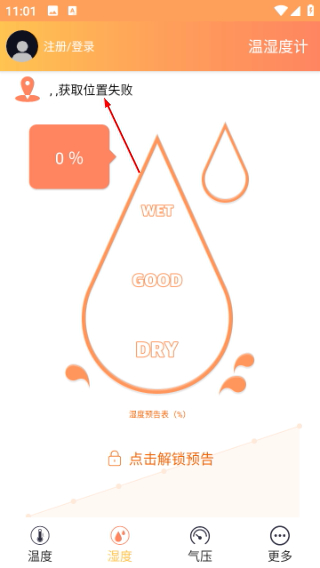 温湿度计