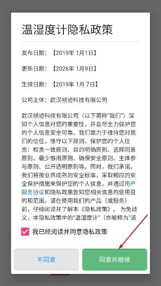 温湿度计