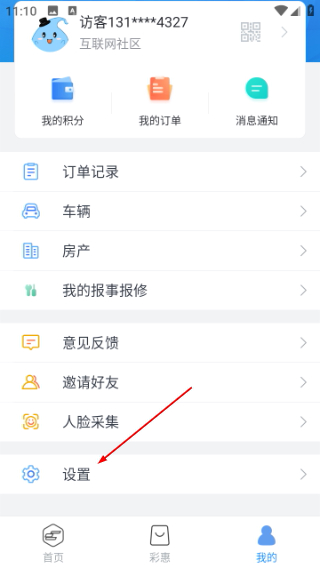 彩之云物业