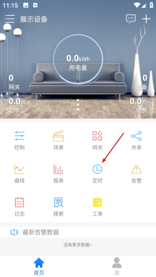 掌上用电