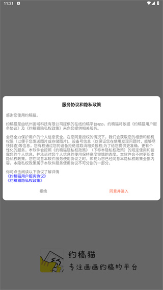约稿猫