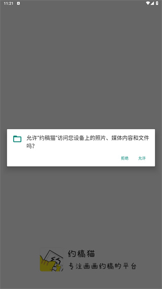 约稿猫