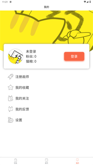 约稿猫