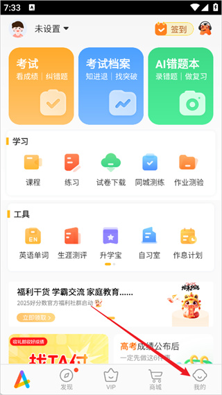 好分数家长版