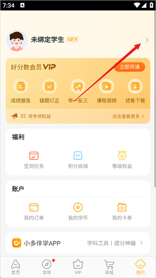 好分数家长版