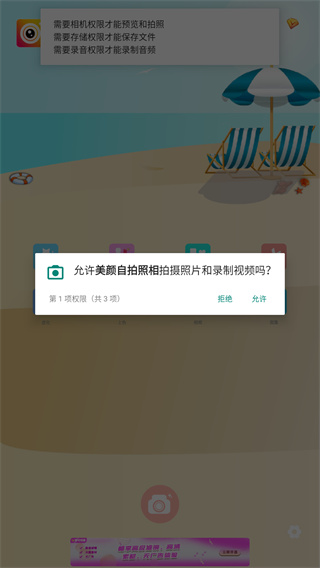 美颜自拍照相