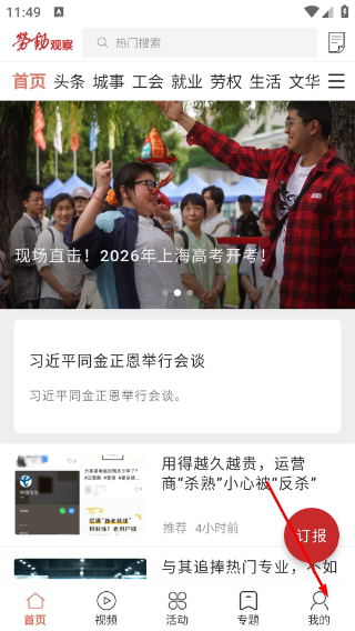 劳动观察