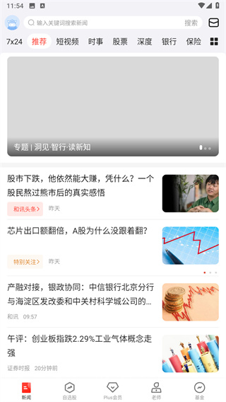 和讯财经app