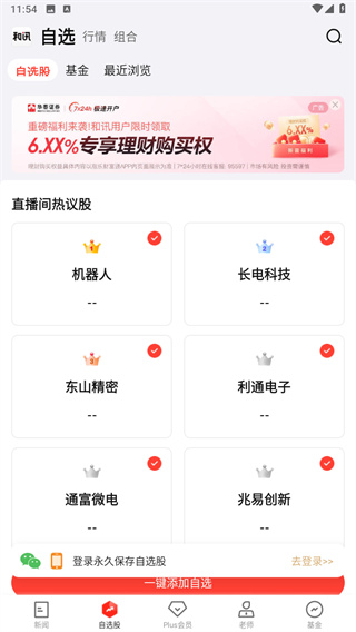和讯财经app