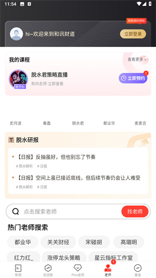 和讯财经app