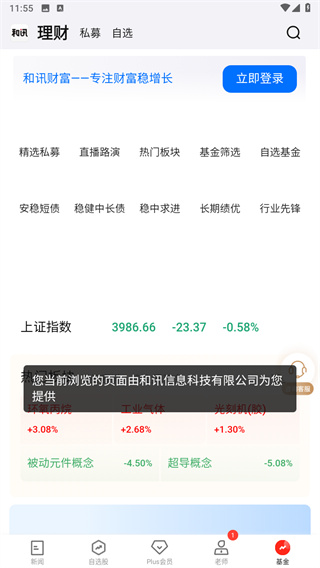 和讯财经app