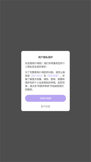 21相机