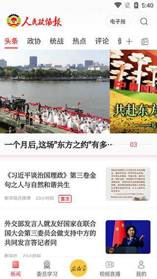 政协号app