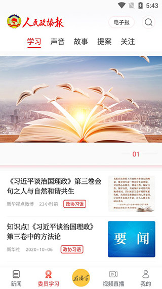 政协号app
