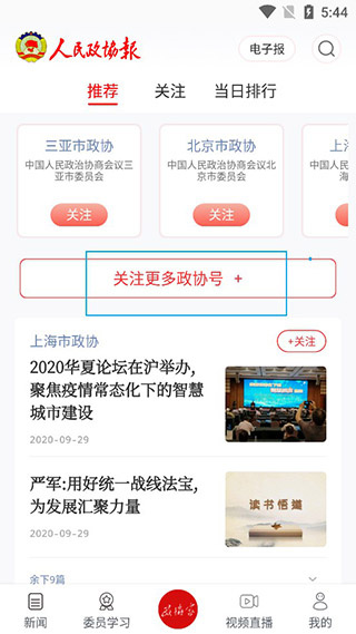 政协号app