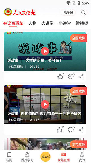 政协号app