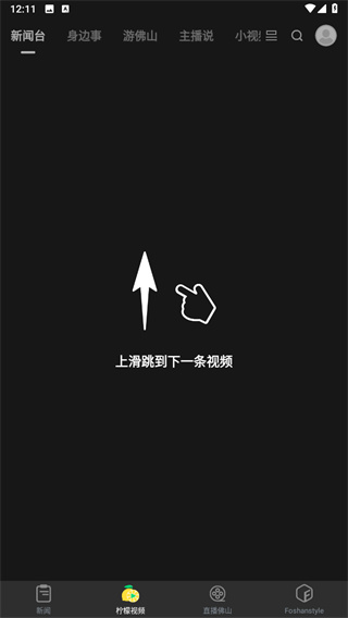 佛山头条app
