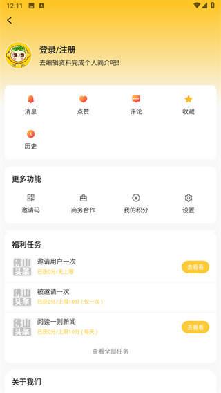 佛山头条app