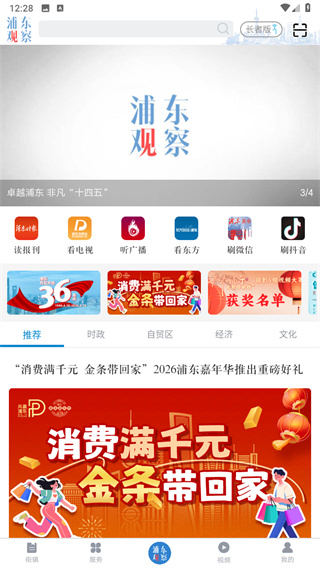 浦东观察