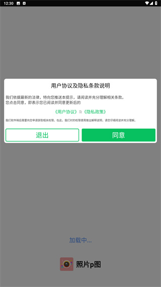 照片p图编辑