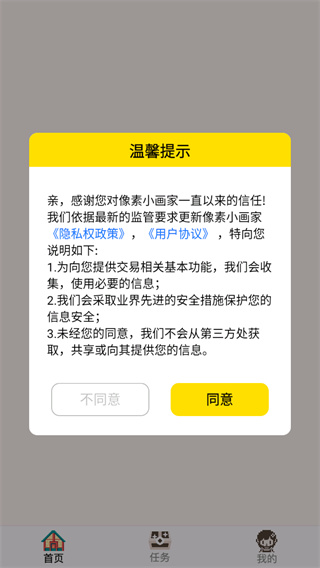 像素小画家