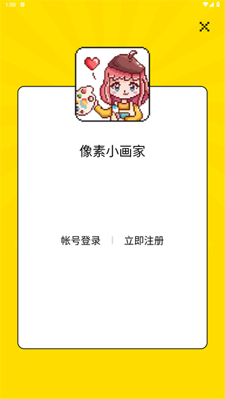 像素小画家