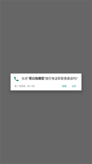 黑白隐藏图