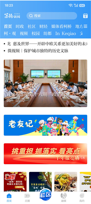 笛扬新闻app