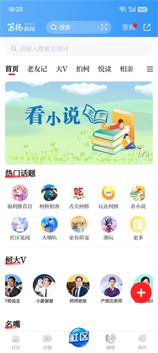 笛扬新闻app