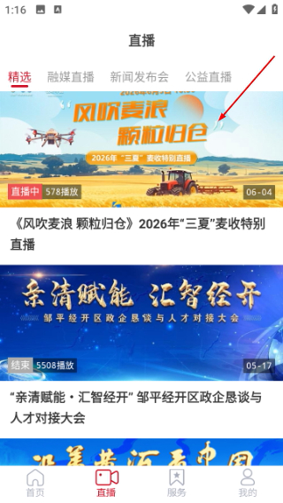 邹平融媒客户端