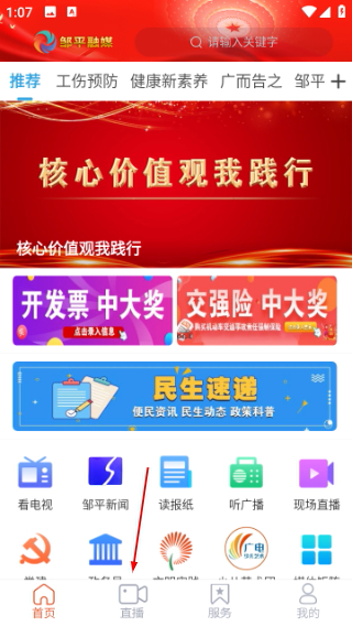 邹平融媒客户端