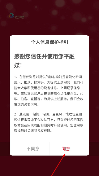 邹平融媒客户端