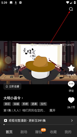 红果漫剧安卓版