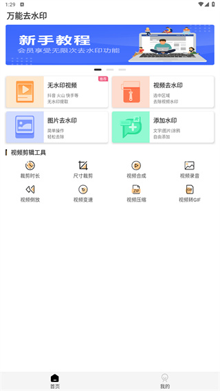 万能去水印
