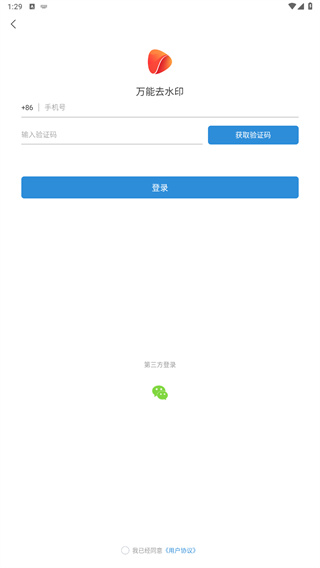 万能去水印