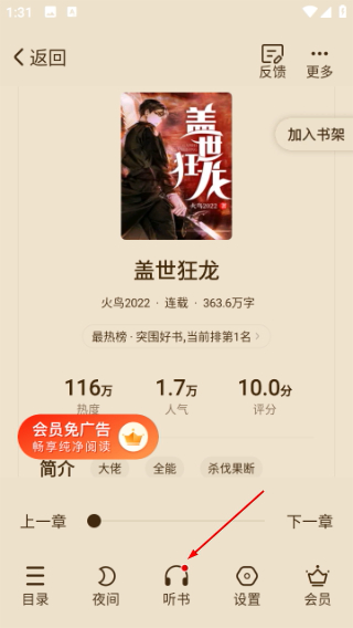 必阅免费小说最新版
